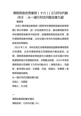 课程思政优秀案例（十六）-《几何与代数(B)》：从一道行列式问题谈秦九韶
