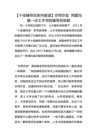 【十佳辅导员系列报道】亦师亦友  用爱沟通—访土木学院辅导员张颖