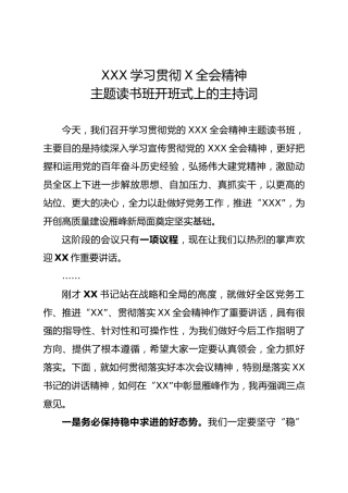 XXX学习贯彻二十大全会精神