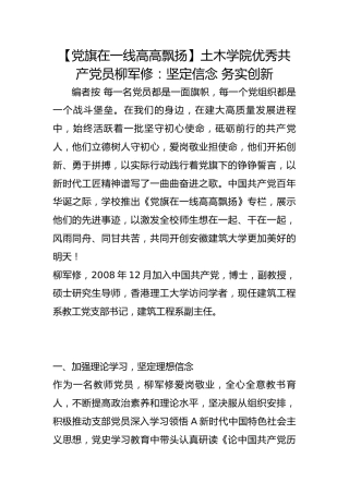 【党旗在一线高高飘扬】土木学院优秀共产党员柳军修：坚定信念 务实创新