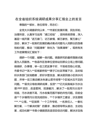 在全省组织系统调研成果分享汇报会上的发言2100字