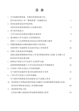 2023年意识形态工作理论评论、研讨发言、调研报告合集56篇