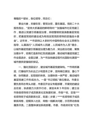 在全省深化基层党建推城市动治工作推进会上的汇报发言