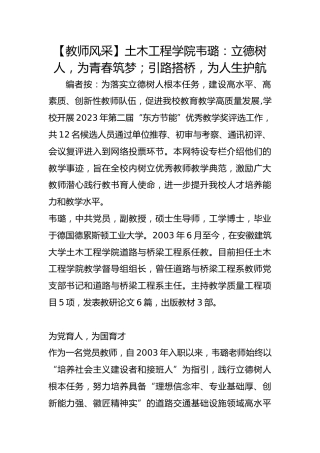 【教师风采】土木工程学院韦璐：立德树人，为青春筑梦；引路搭桥，为人生护航