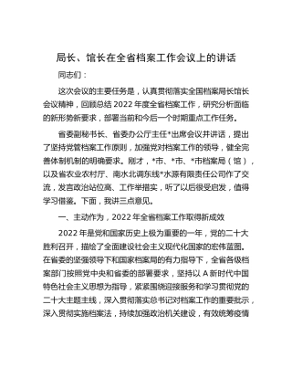 在全省档案工作会议上的讲话