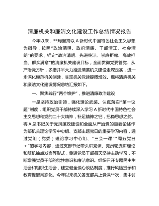 2023年清廉机关和廉洁文化建设工作总结3400字（民政）