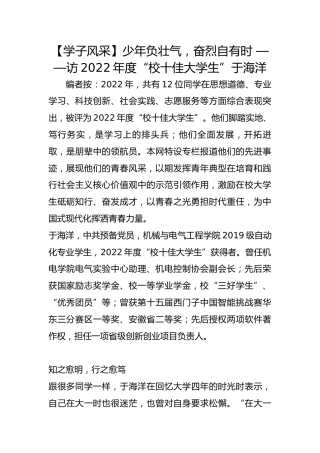 【学子风采】少年负壮气，奋烈自有时 ——访2022年度“校十佳大学生”于海洋