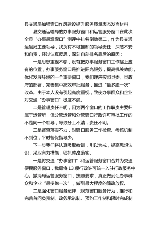 县交通局加强窗口作风建设提升服务质量表态发言