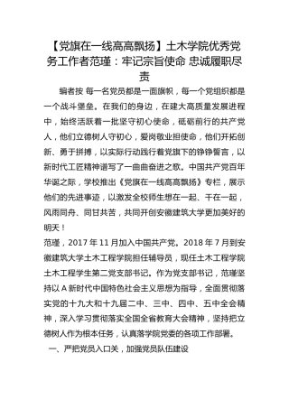 【党旗在一线高高飘扬】土木学院优秀党务工作者范瑾：牢记宗旨使命 忠诚履职尽责