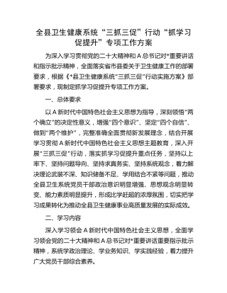 卫健系统“三抓三促”行动“抓学习促提升”专项工作方案
