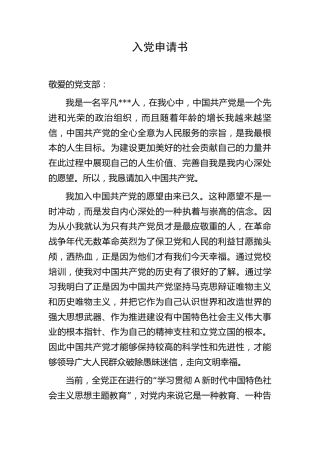 入党申请书（2）