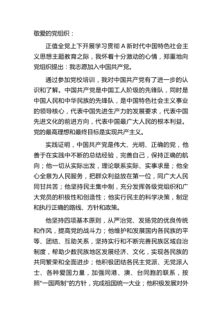 入党申请书（1）