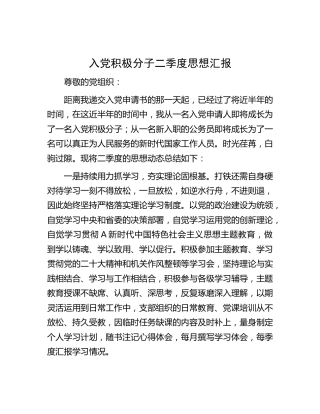 入党积极分子2023年二季度思想汇报