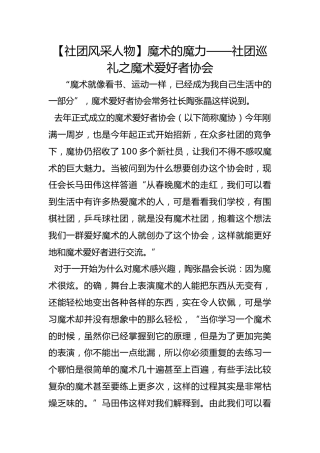 【社团风采人物】魔术的魔力——社团巡礼之魔术爱好者协会