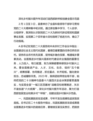 全县科级干部二十大研讨班学习发言6篇