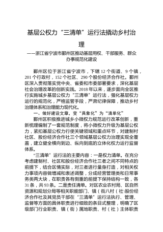 基层公权力“三清单”运行法撬动乡村治理
