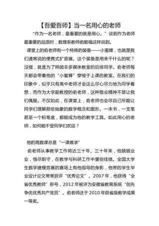 【吾爱吾师】当一名用心的老师