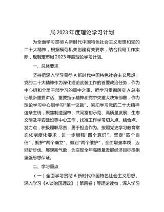 2023年度理论学习计划
