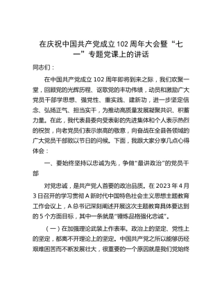 在七一专题党课上的讲话（税务5000字）