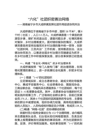 “六化”社团织密善治网络