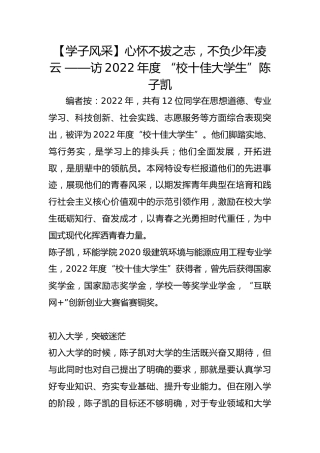 【学子风采】心怀不拔之志，不负少年凌云 ——访2022年度 “校十佳大学生”陈子凯