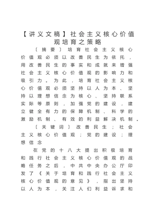 【讲义文稿】社会主义核心价值观培育之策略
