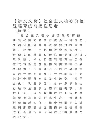 【讲义文稿】社会主义核心价值观培育的前提性思考