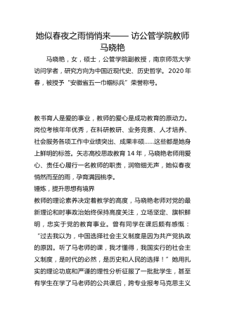 她似春夜之雨悄悄来—— 访公管学院教师马晓艳