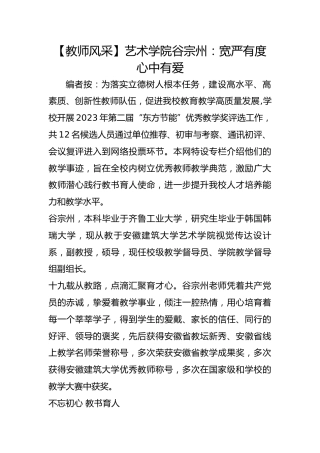 【教师风采】​艺术学院谷宗州：宽严有度 心中有爱