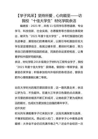 【学子风采】坚持所爱，心向能至——访我校“十佳大学生”材化学院余洁