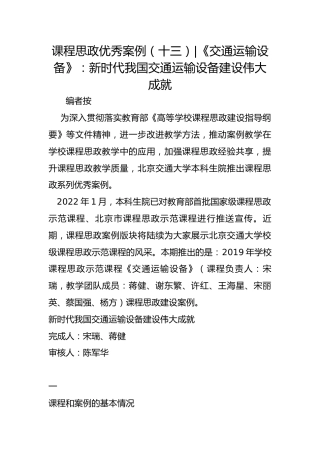 课程思政优秀案例（十三）-《交通运输设备》：新时代我国交通运输设备建设伟大成就