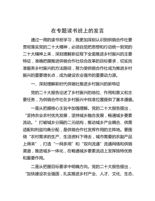 在二十大专题读书班上的发言（供销社）