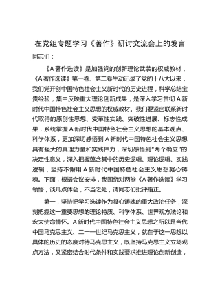 《著作选读》研讨交流会上的发言
