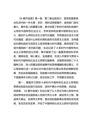 《著作选读》研讨发言