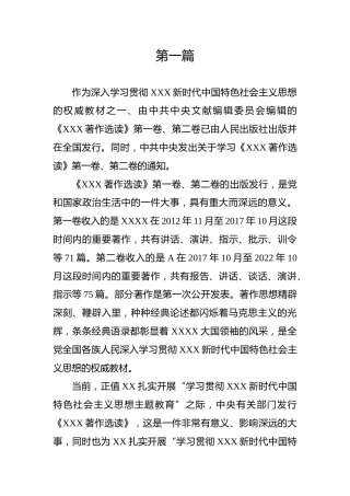 《著作选读》学习心得体会交流研讨发言8篇