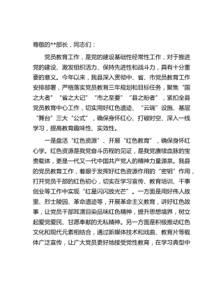 在党员教育工作经验汇报会上的发言