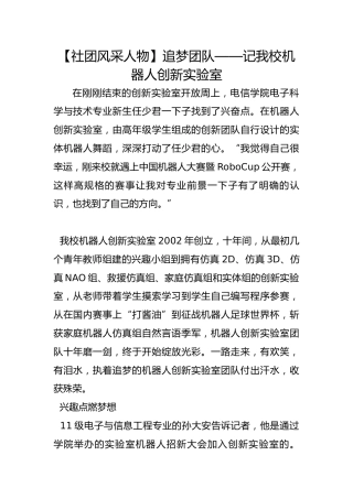 【社团风采人物】追梦团队——记我校机器人创新实验室