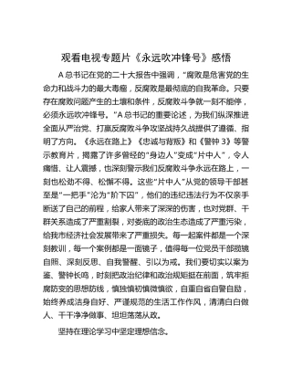 《永远吹冲锋号》心得体会