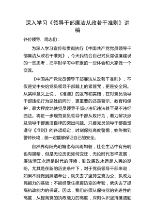 《廉洁从政若干准则》党课讲稿