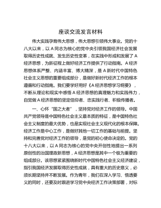 《经济思想学习纲要》座谈交流发言