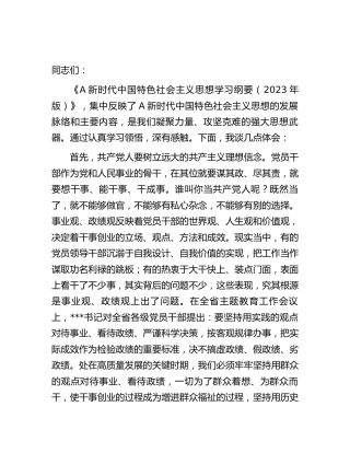 《纲要（2023年版）》专题学习研讨交流会上的发言