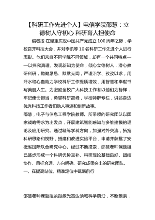 【科研工作先进个人】电信学院邵慧：立德树人守初心 科研育人担使命