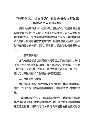 “转变作风、担当作为”专题个人整改落实情况报告