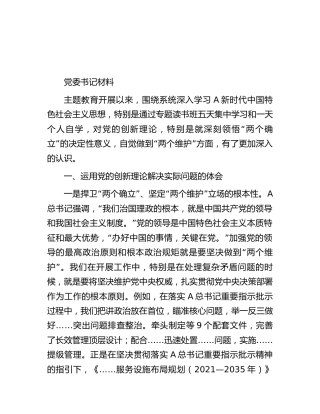 “主题教育读书班”研讨材料3篇