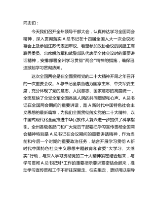 在传达学习“两会”精神时的讲话