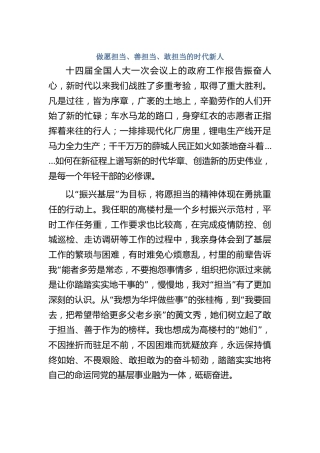 “学习两会精神，践行青年担当”主题征文2篇