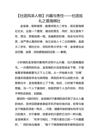 【社团风采人物】兴趣与责任——社团巡礼之易海棋社