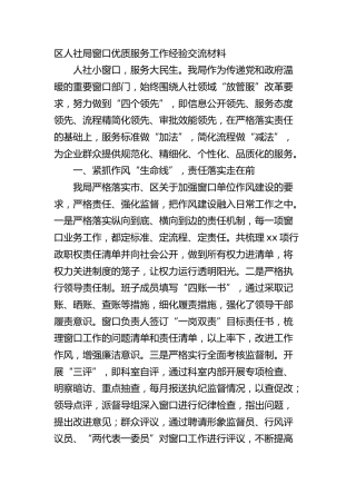 区人社局窗口优质服务工作经验交流