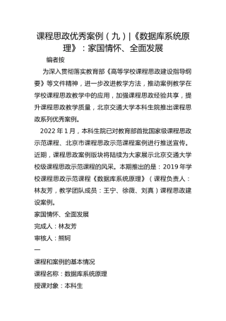 课程思政优秀案例（九）-《数据库系统原理》：家国情怀、全面发展