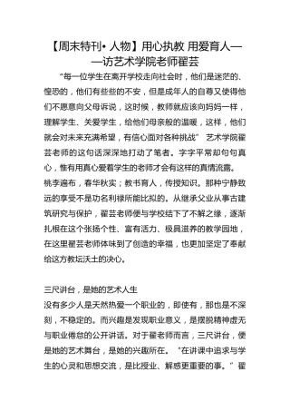 【周末特刊• 人物】用心执教 用爱育人——访艺术学院老师翟芸